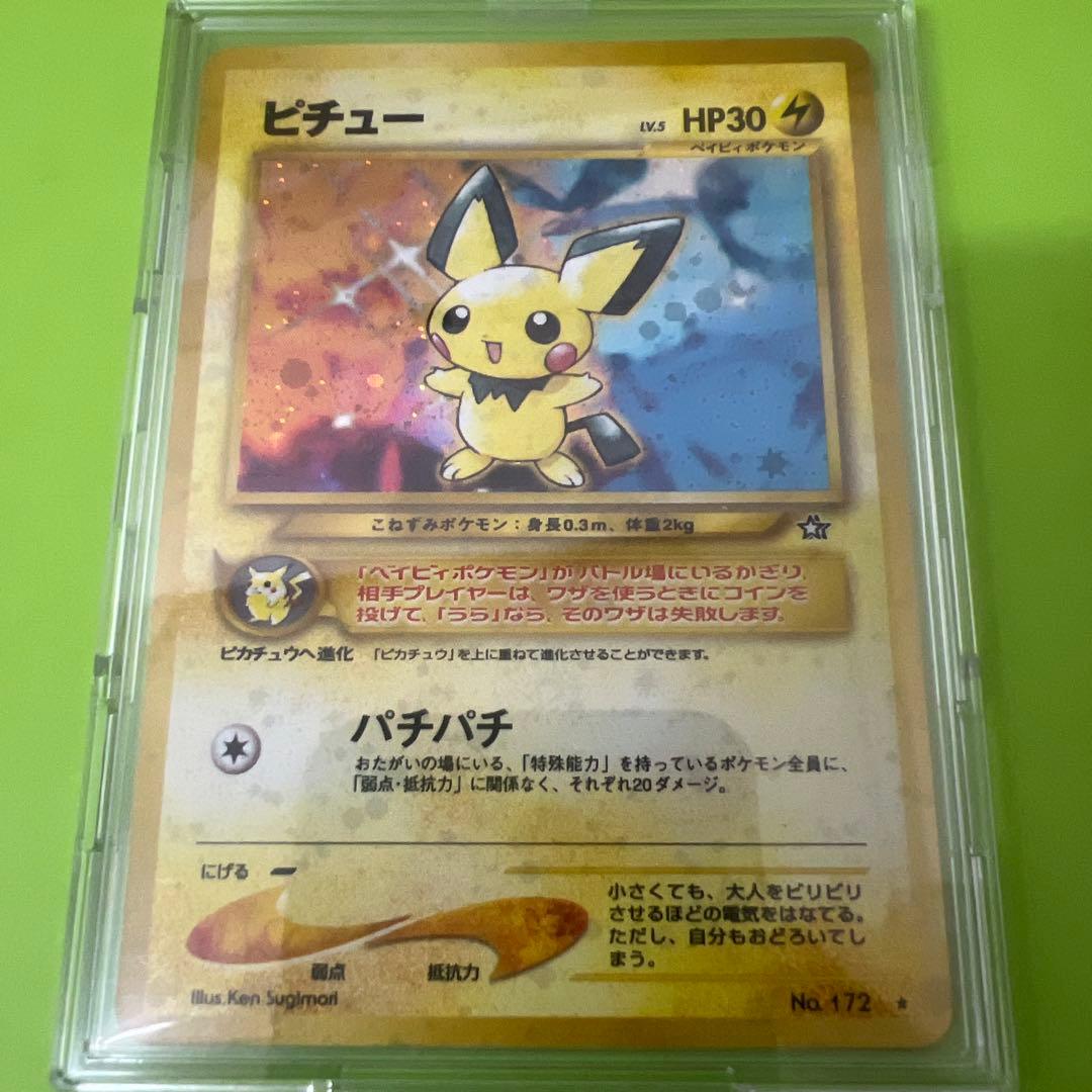 ピチュー LV.5 HP30 ポケモンカード No.172t59 - メルカリ