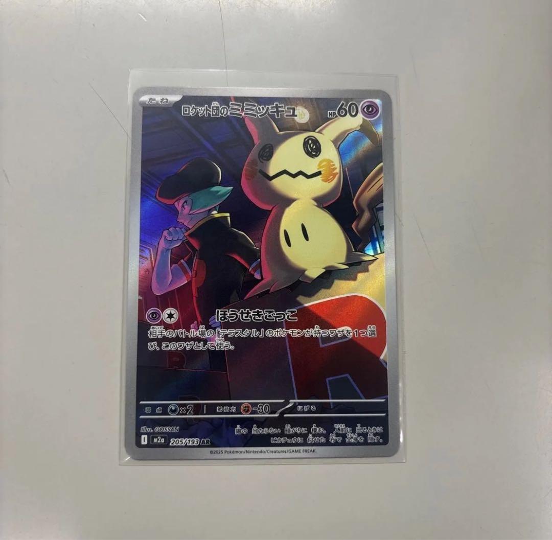 ロケット団のミミッキュ AR メガドリームex - メルカリ