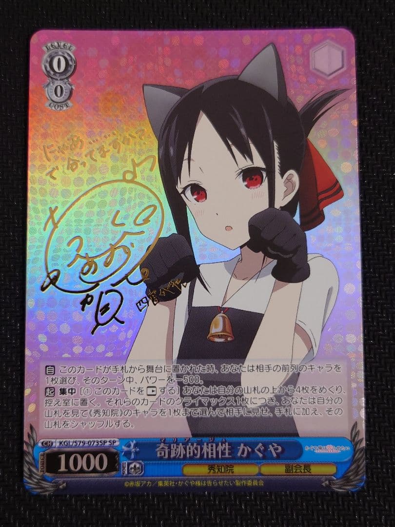 奇跡的相性 かぐや SP サイン　ヴァイスシュヴァルツ 71wfCBkKmPL._AC_UF350,