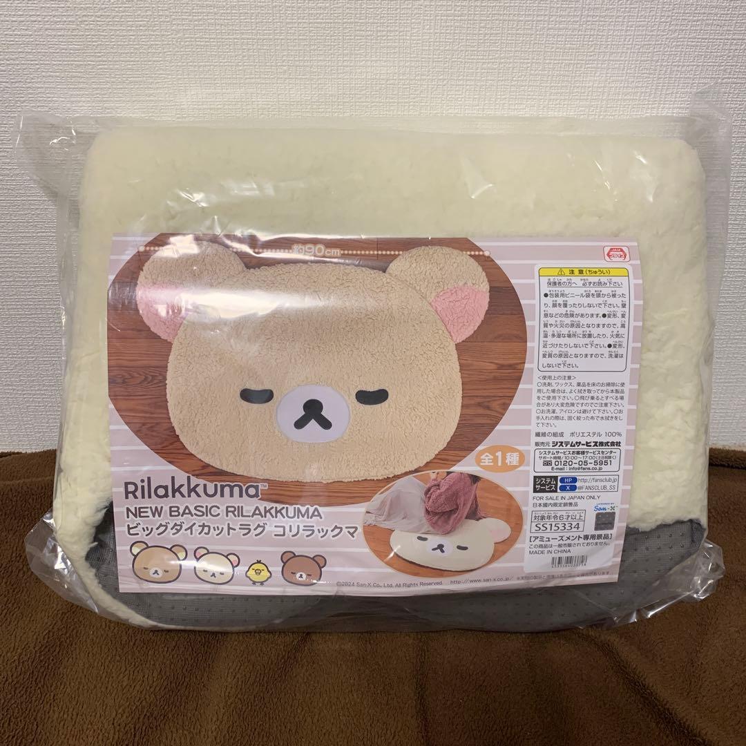 NEW BASIC RILAKKUMA ビッグダイカットラグ コリラックマ - メルカリ