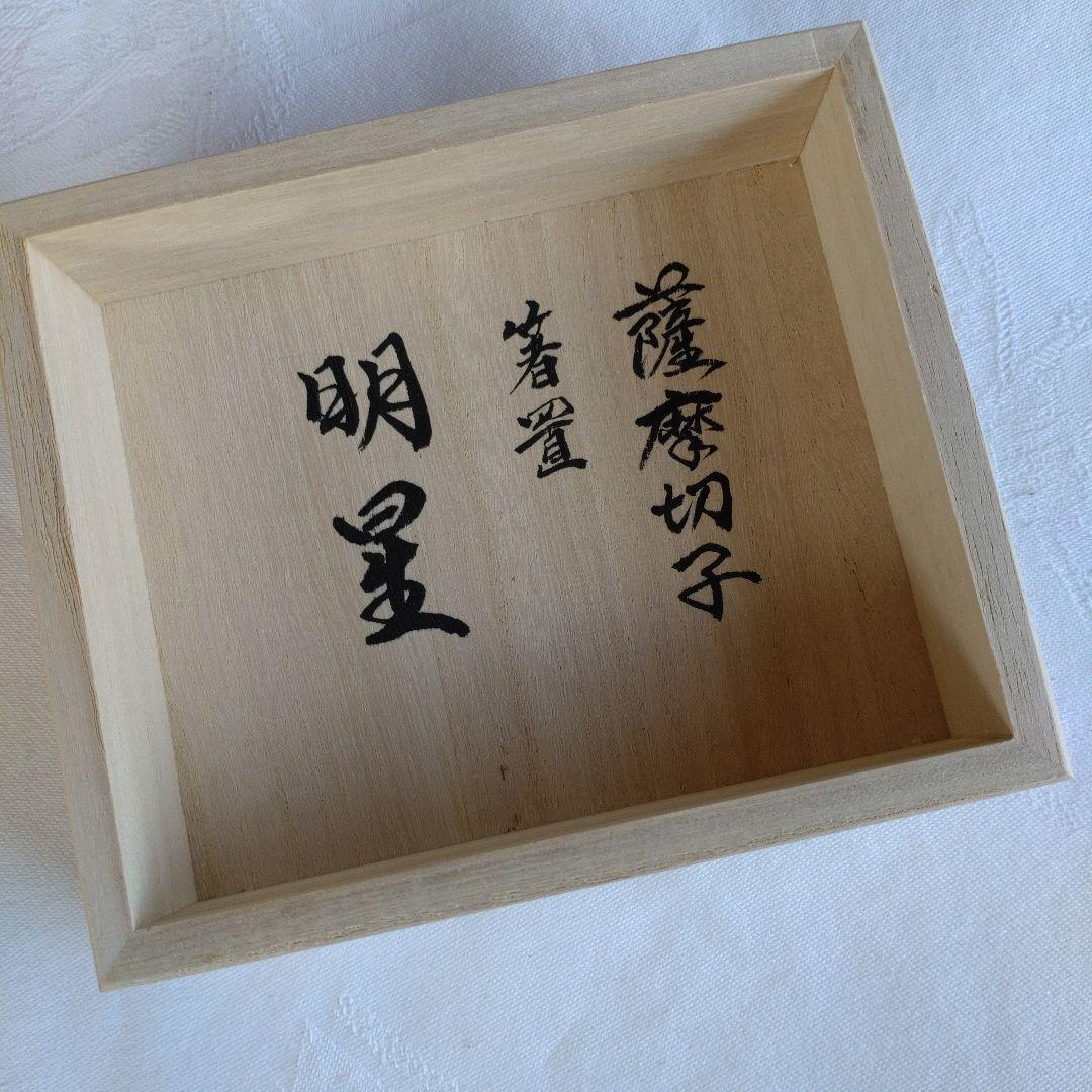 新品未使用】 薩摩切子 箸置 頌峰作『明星』 薩摩切子の 箸置 - メルカリ