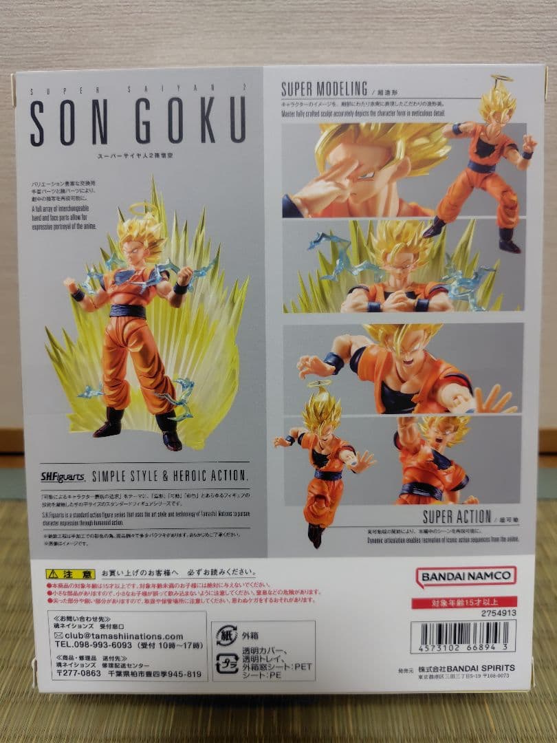 S.H.Figuarts　S.H.フィギュアーツ　超サイヤ人2孫悟空