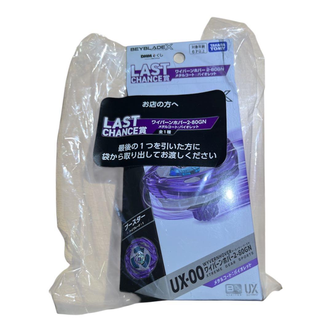 ベイブレードX　beybladex　ラストワン賞　ワイバーンホバー2-80GN BEYBLADE X Wyvern Hover 2-80GN Original Color Prize A DMM Kuji