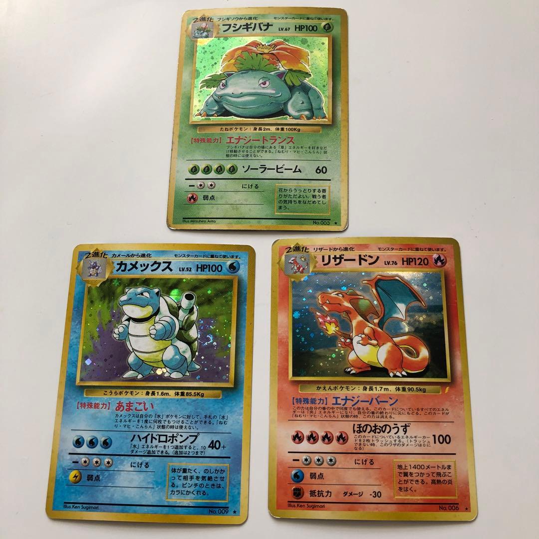 旧裏 ポケモンカード リザードン、カメックス、フシギバナ 御三家