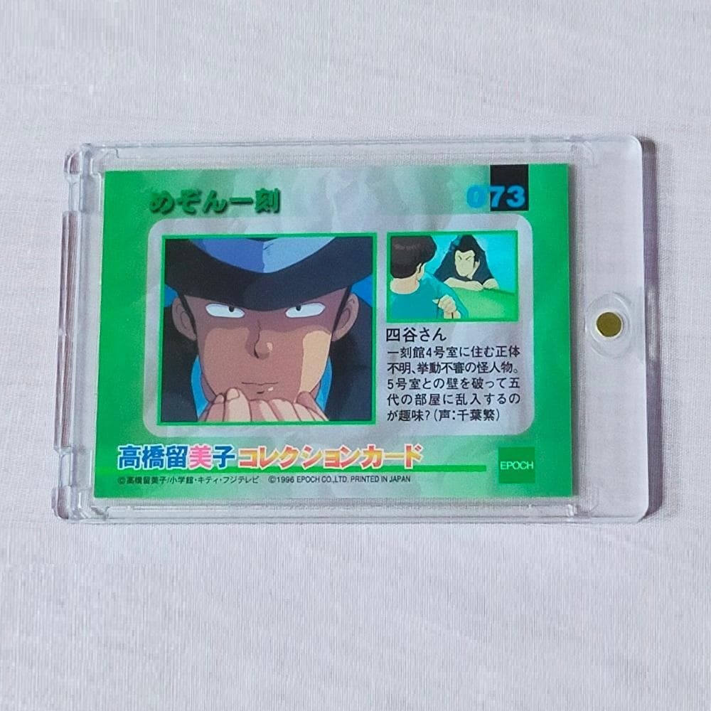 四谷さん カード めぞん一刻 トレーディングカード 高橋留美子