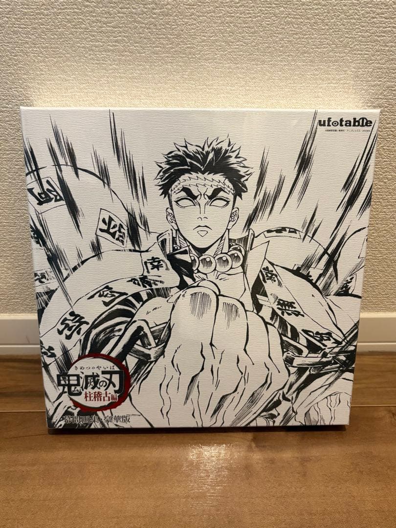 C105 鬼滅の刃 柱稽古編 幕間画集 豪華版 岩柱 悲鳴嶼行冥 劇場版 無限