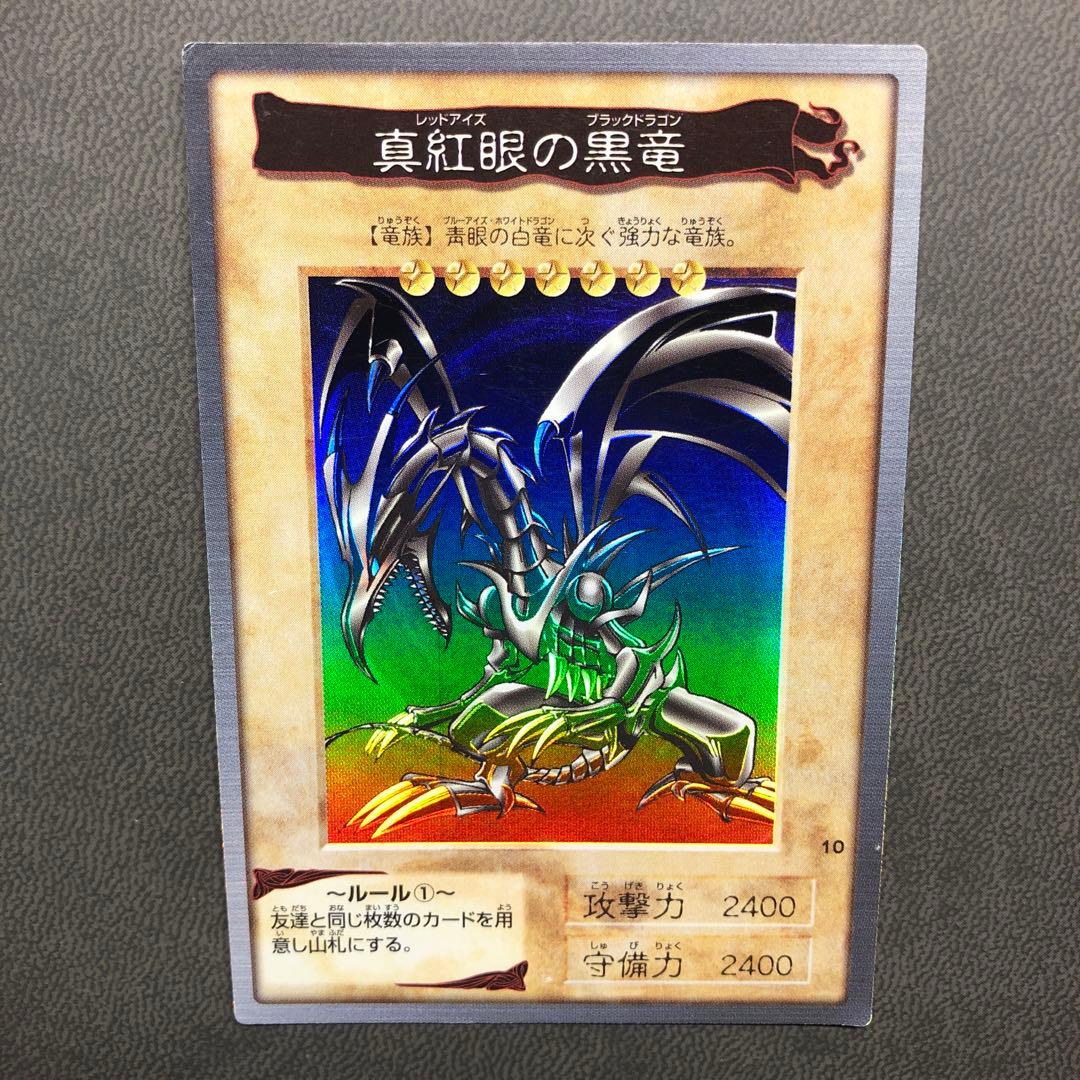遊戯王 バンダイ レッドアイズブラックドラゴン 真紅眼 ---2 - メルカリ
