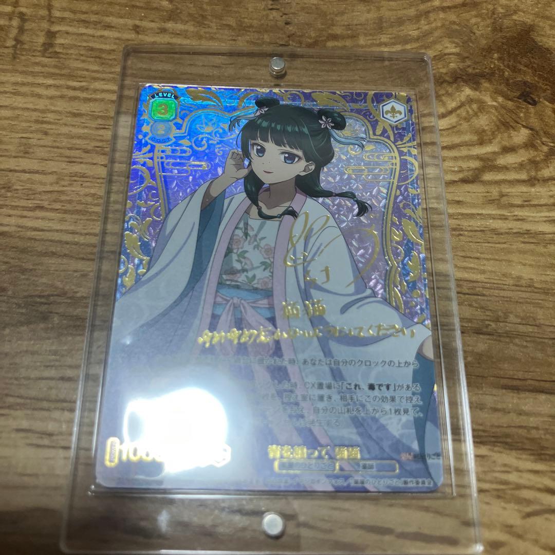 薬屋のひとりごと ヴァイスシュヴァルツブラウ SSP 青を纏って 猫猫 サイン