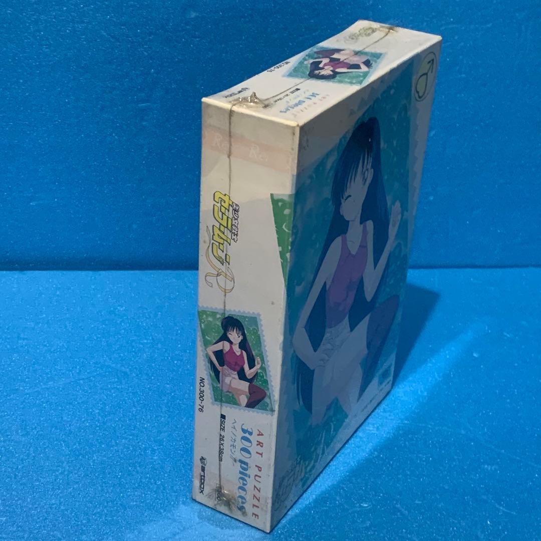 美少女戦士 セーラームーン R マーズ 火野レイ ヘイ カモン ジグソー