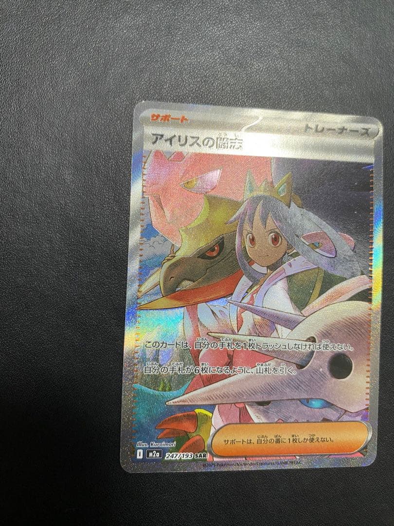 アイリスの闘志 SAR MEGAドリームex ポケモンカード - メルカリ