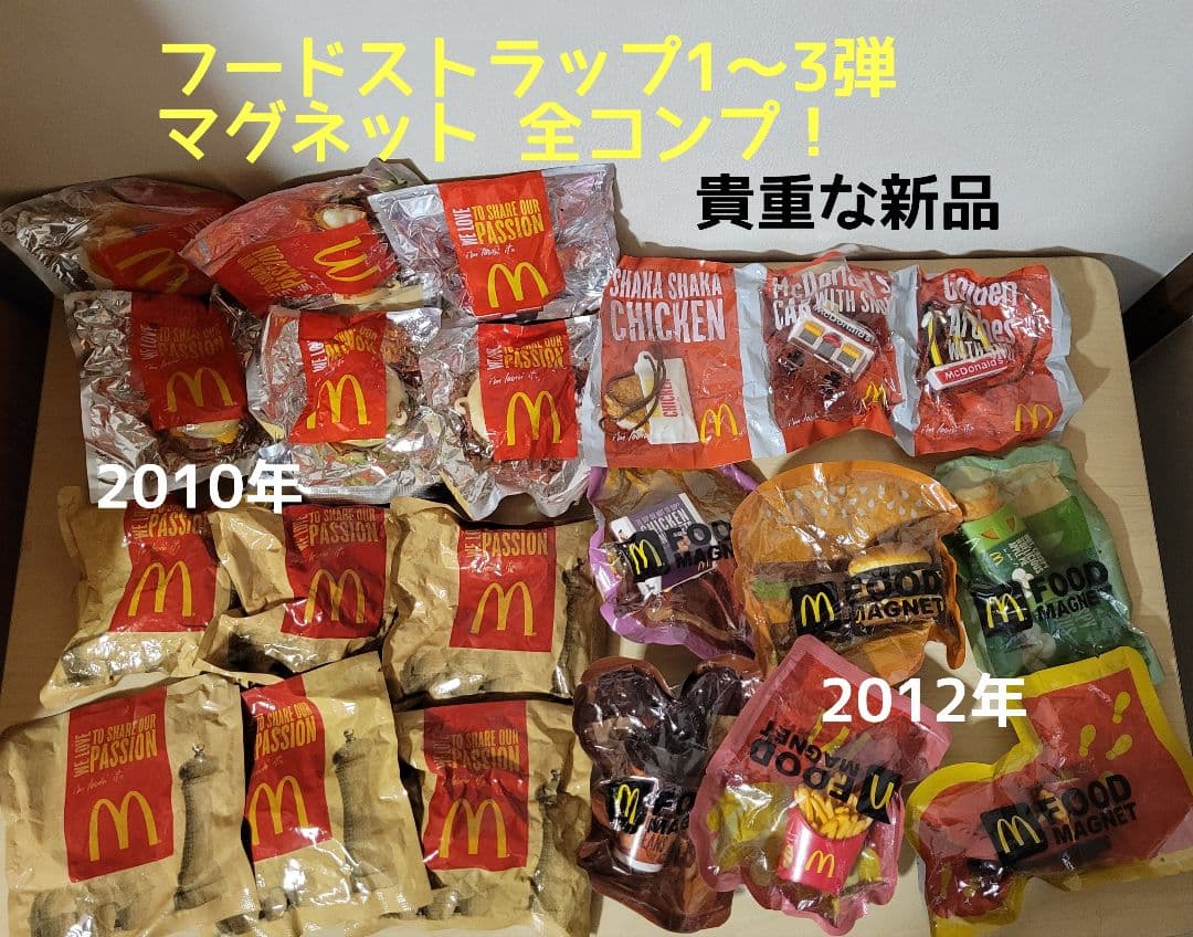 激レア！マクドナルド新品「フードストラップ1〜3弾＆マグネット」全コンプ21点 マクドナルド フードストラップ 第1.2.3弾計全15種フルコンプ全未開封