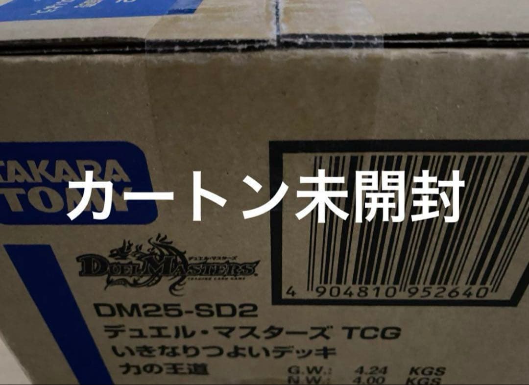 いきなりつよいデッキ　力の王道　48個入り　カートン　25SD2 DM 未開封 DM25-SD2 デュエル・マスターズTCG いきなりつよいデッキ 力の王道