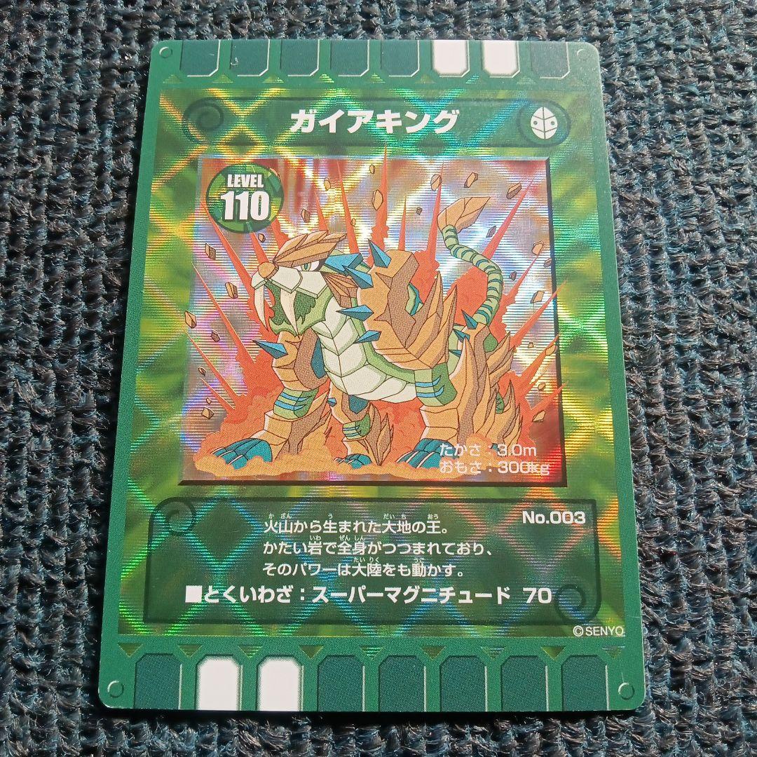 ぐるり森カード レベル110 ガイアキング - メルカリ