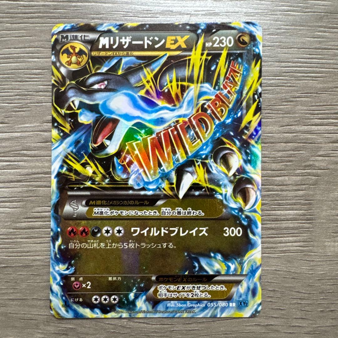 ポケモンカード　MリザードンEX RR XY2 ワイルドブレイズ 055/080 MリザードンEX RR 055/080 XY2 ワイルドブレイズ ポケモンカードゲーム