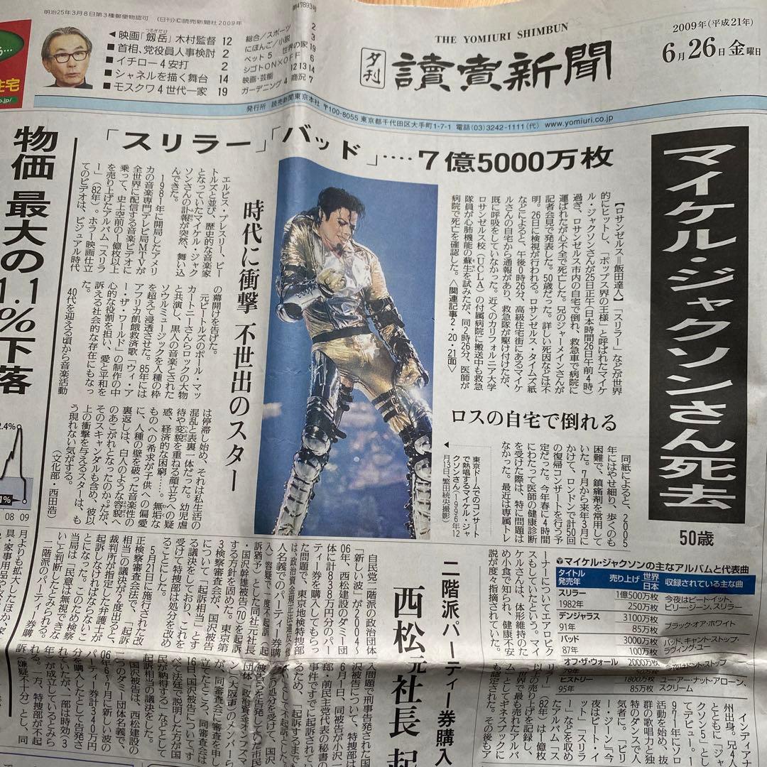 マイケルジャクソン 亡くなった時の読売新聞 - メルカリ