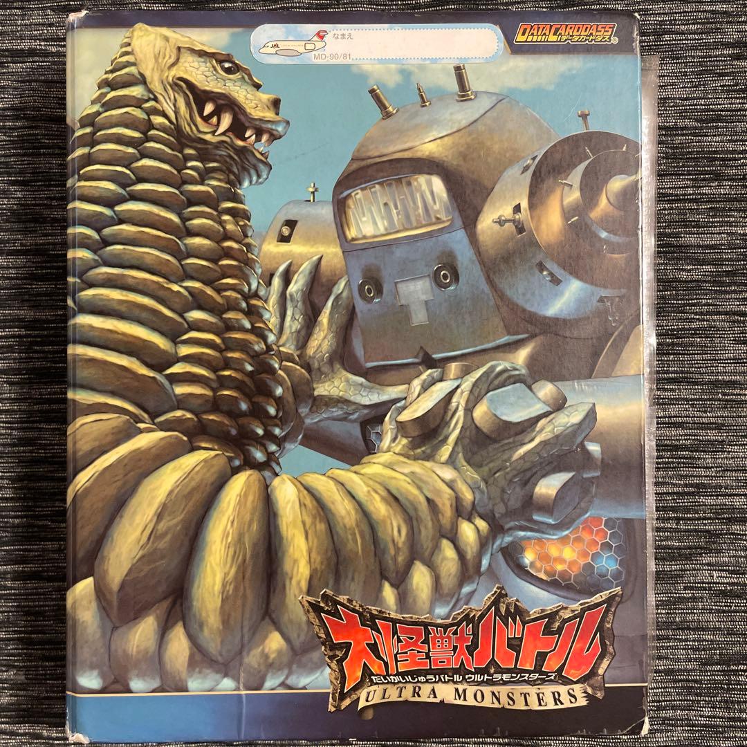 大怪獣バトル まとめ売り - メルカリ