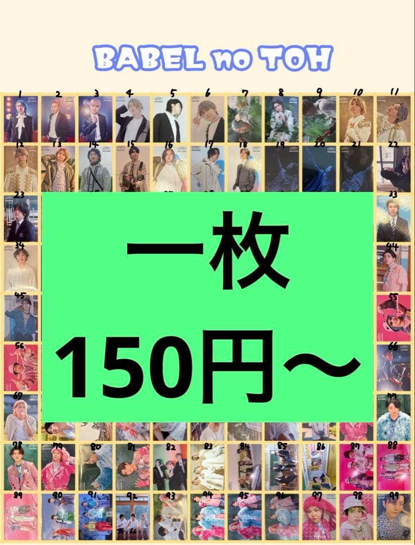 ミセスグリーンアップル バベルの塔 フォトカード - メルカリ