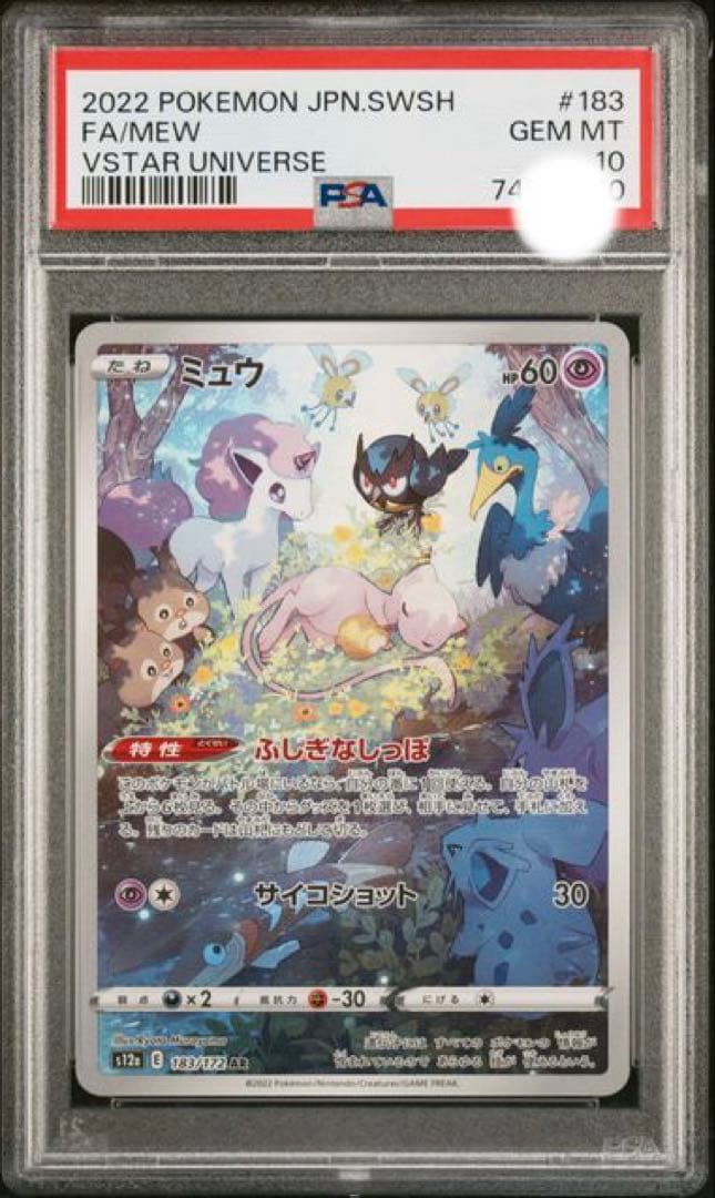 PSA10】 ポケモンカード ミュウ Vユニバース AR ① - メルカリ