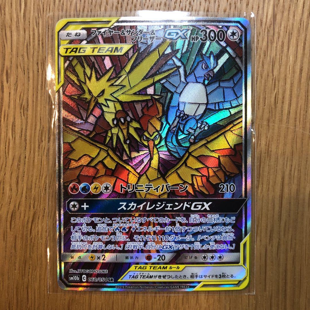 ポケモンカード GX ファイヤー サンダー フリーザー SR - メルカリ