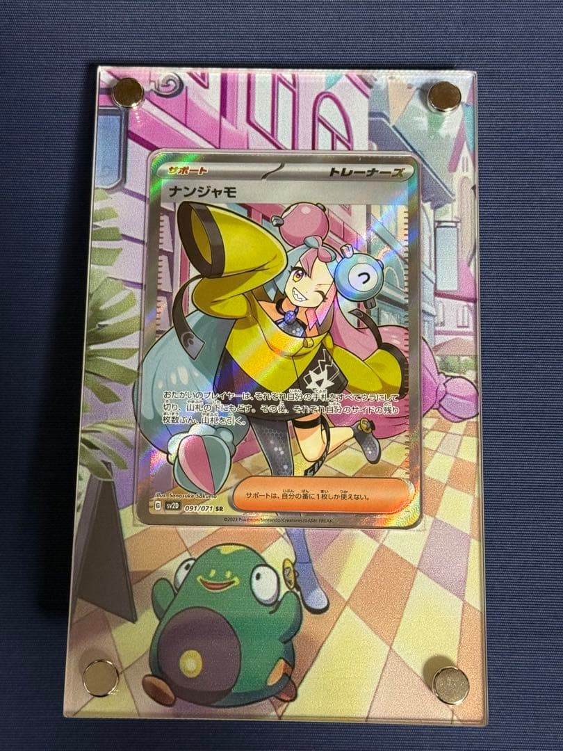 【美品】ナンジャモ SR SV2Dクレイバースト 091/071 +専用フレーム ナンジャモ SR SV2D クレイバースト 091/071 - メルカリ