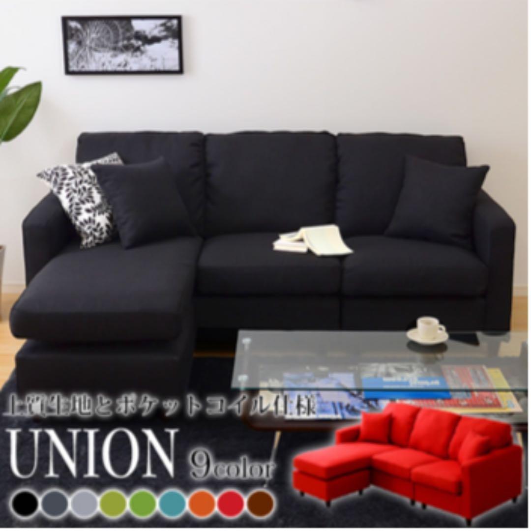 《送料無料》　UNION 3人掛けソファー