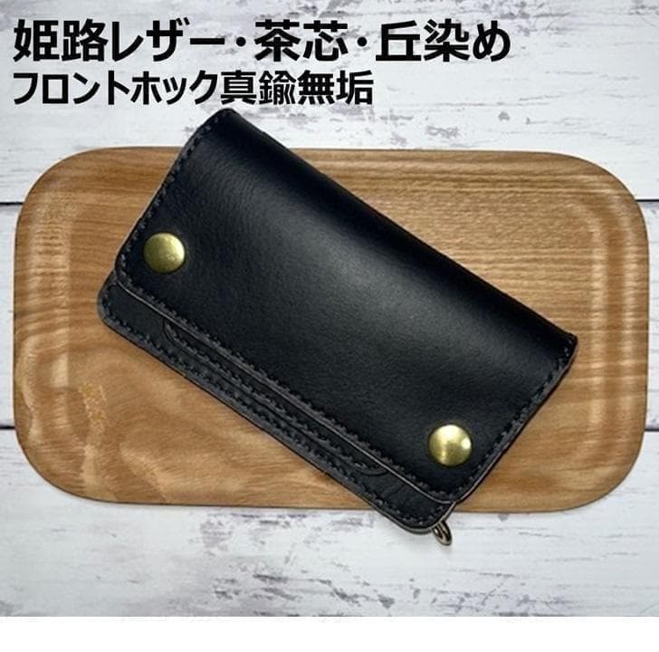 ④ミドルトラッカーウォレット/姫路レザー茶芯黒色/ホック真鍮/小判