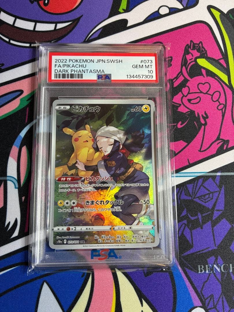psa10】ピカチュウ CHR S10a ダークファンタズマ 073/071 - メルカリ