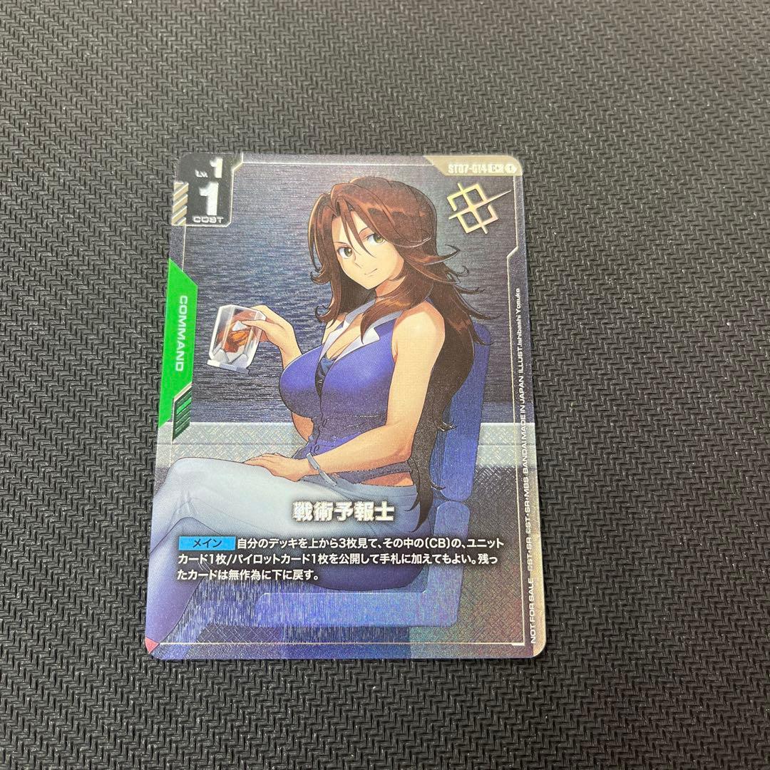 戦術予報士 1枚 パラレル加工 ガンダムカードゲーム - メルカリ