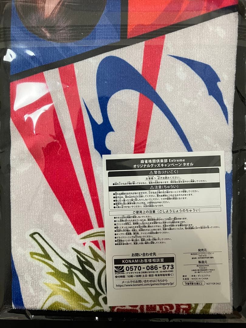 麻雀格闘倶楽部 オリジナルグッズキャンペーン タオル | 激安通販の
