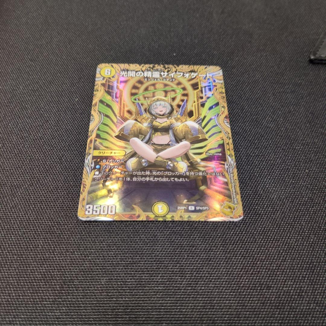 光閃の精霊サイフォゲート デュエマ】 光開の精霊サイフォゲート DM25RP1/SP の通販 - カーナベル