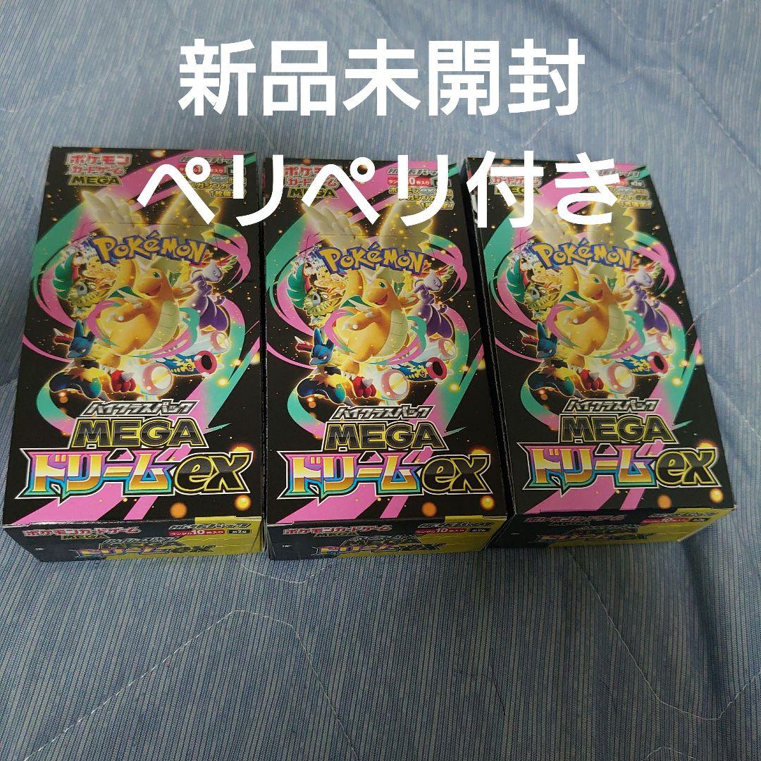 ポケモンカード MEGAドリームex 3BOX シュリンクなし ペリペリあり③ ポケモンカード megaドリームex 3box シュリンクなし ペリペリなし