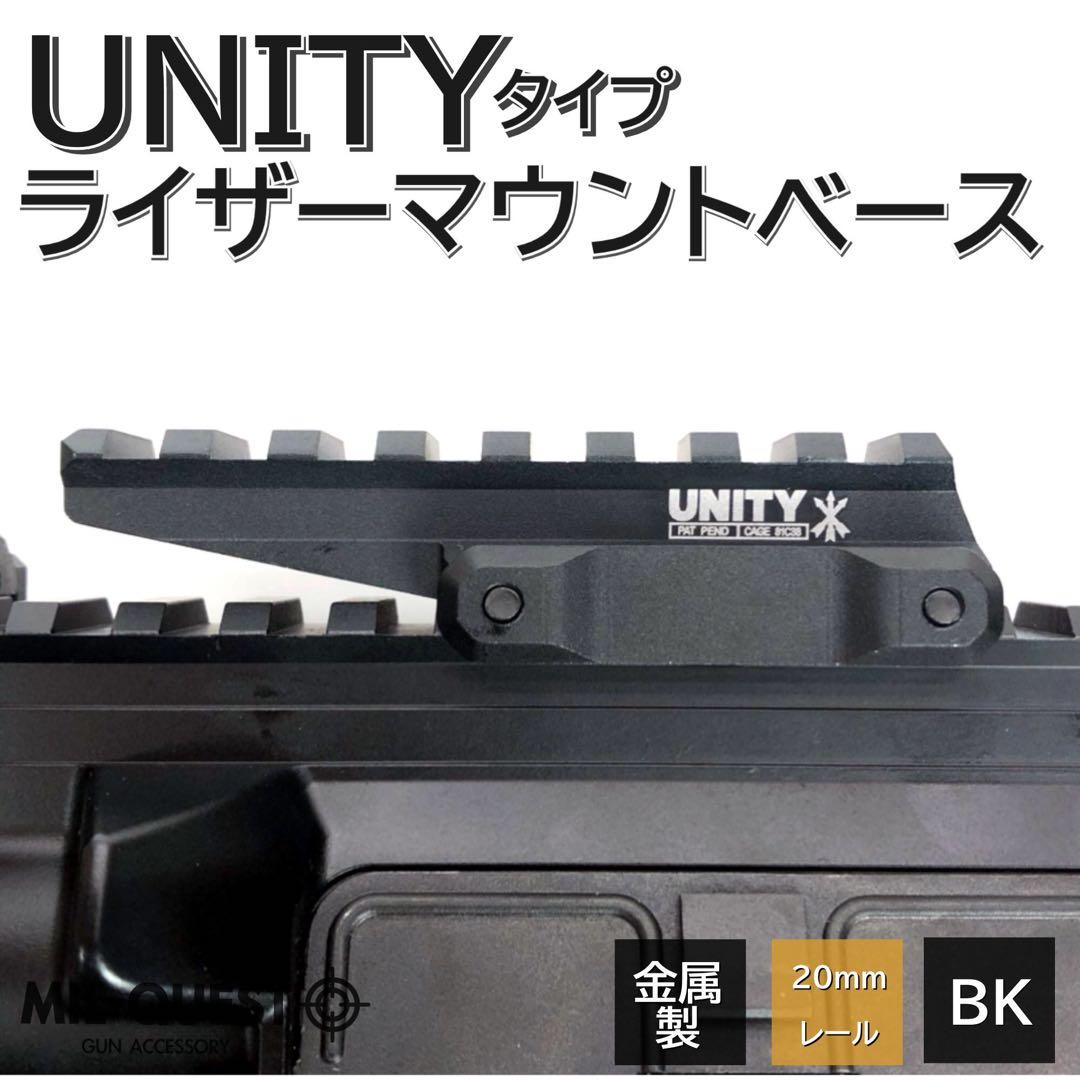 UNITYタイプ マウントベース ライザーマウント 20mmレール対応 061
