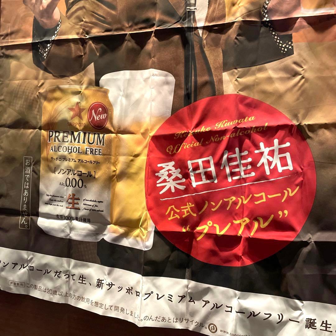 SAPPORO サッポロビール 桑田佳祐 のぼり 販促旗 非売品 プレアル