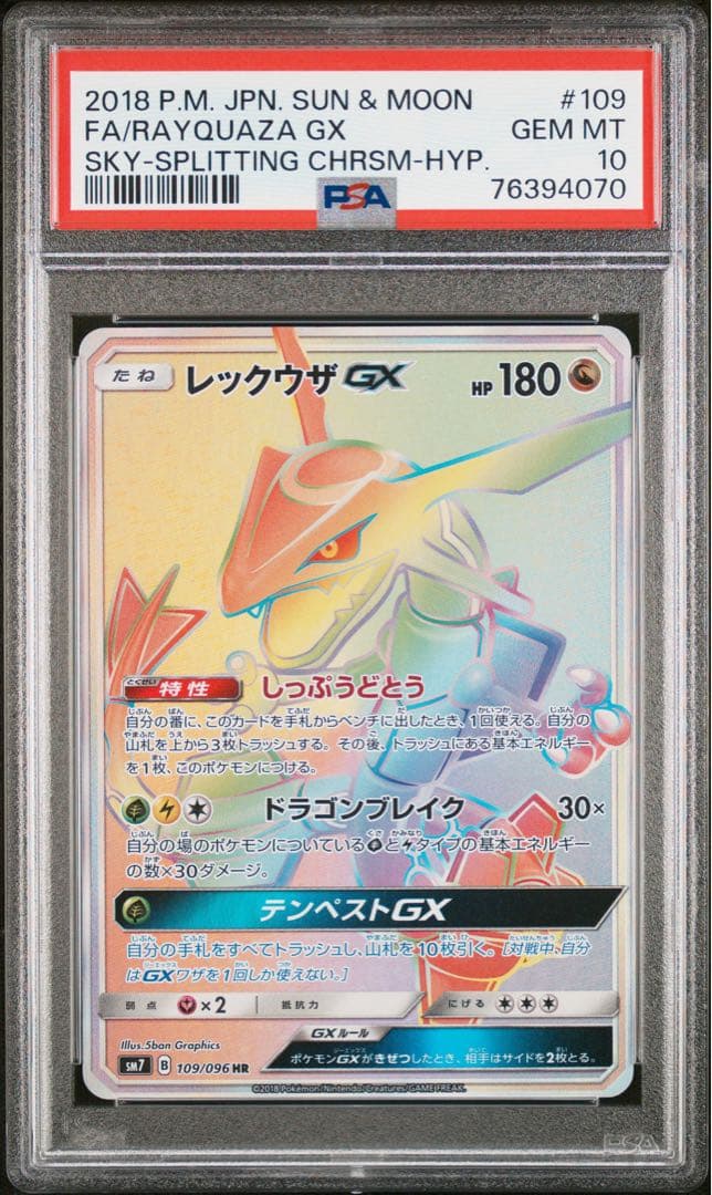 ぷ*に様 レックウザ　GX HR PSA10 2026年最新】レックウザgx psa10の人気アイテム - メルカリ