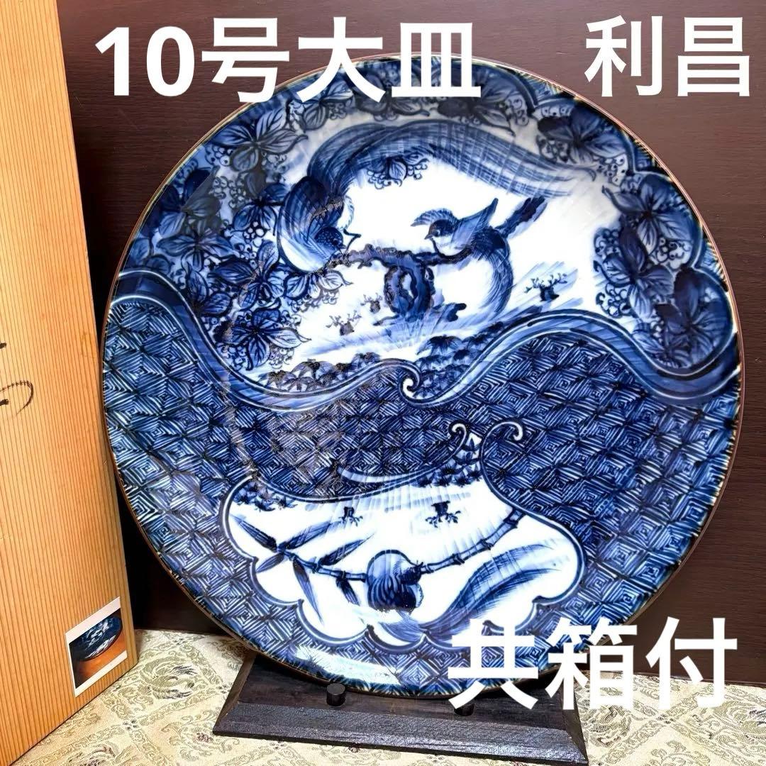 希少✨未使用保管✨京焼 清水焼 加藤利昌 青華祥瑞花鳥 10号皿 箱入✨飾皿 皿 捻り祥瑞 加藤利昌作 煎茶器揃い 清水焼 京焼」 - 正尚堂