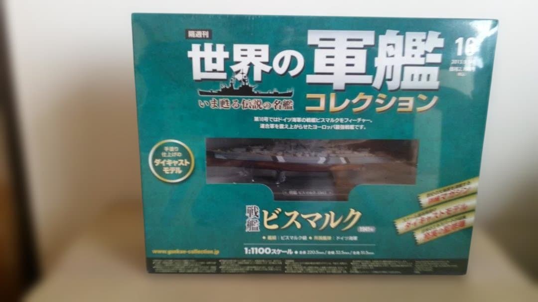 世界の軍艦 ドイツ海軍５艦セット 楽天市場】AFM ドイツ海軍 ビスマルク 548Blocks◇ブロック 模型