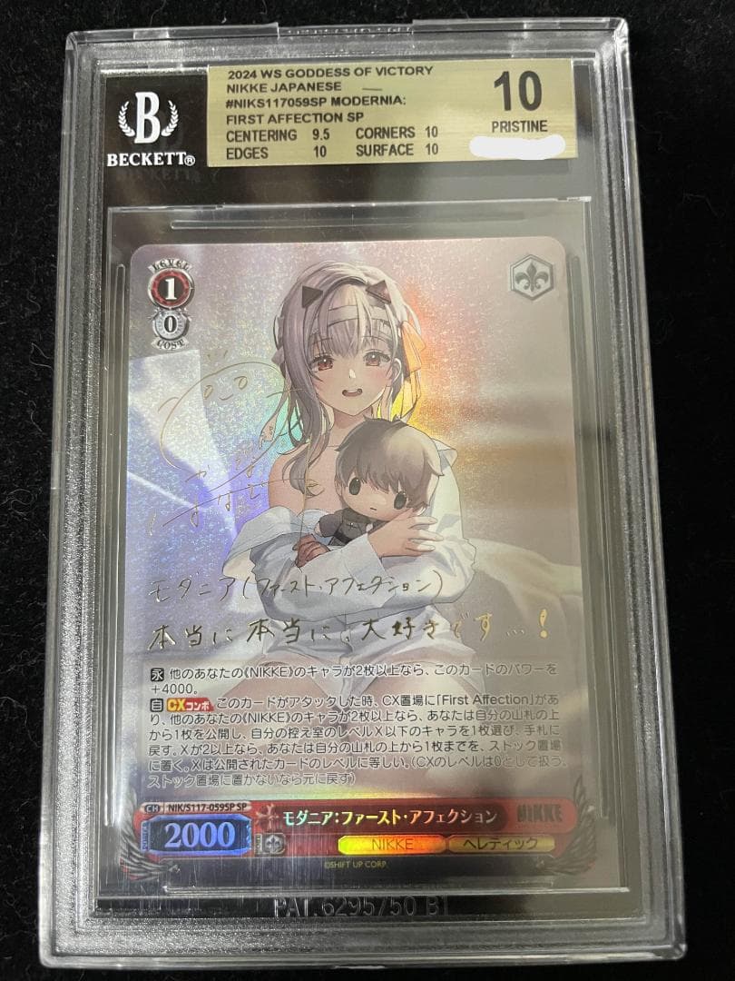 【BGS 10 ゴールド】モダニア ファースト・アフェクション SP サイン ヴァイス NIKKE モダニア:ファースト・アフェクション SP サイン