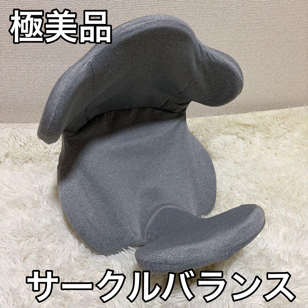 美品 サークルバランス ヨガバランス開脚チェア 姿勢矯正 グレー 楽天市場】【ポイント10倍】 ヨガバランス開脚チェア Circle balance