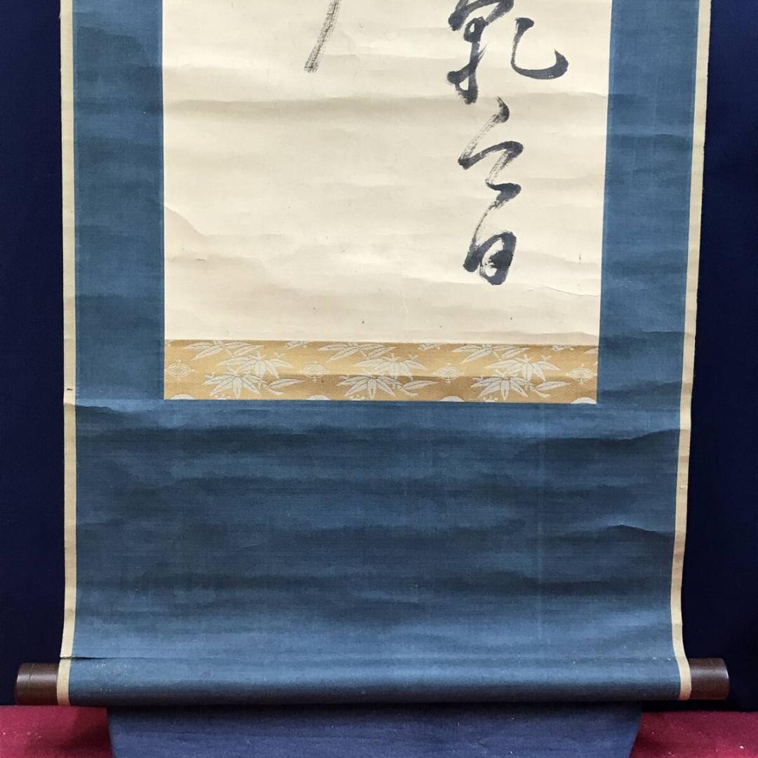 模写/頼山陽/七言絶句/二行書/掛軸/名家伝来AH-581 - メルカリ