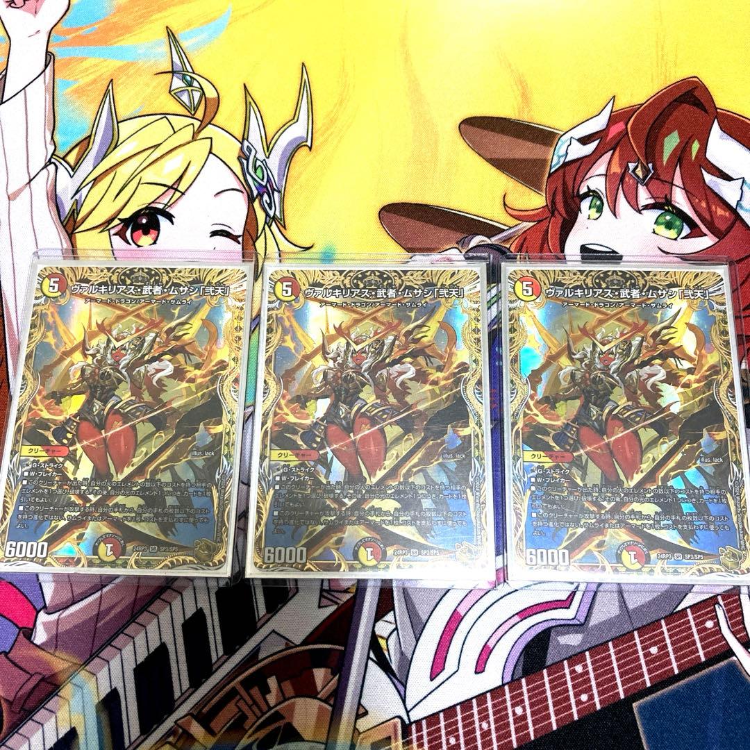 ヴァルキリアス武者ムサシ「弍天」 ヴァルキリアス・武者・ムサシ「弐天」[DM_23EX1_13/84_SR