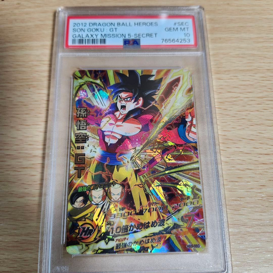 HG5-SEC 孫悟空︰GT PSA10 本家 HG5-SEC 孫悟空︰GT PSA10 本家