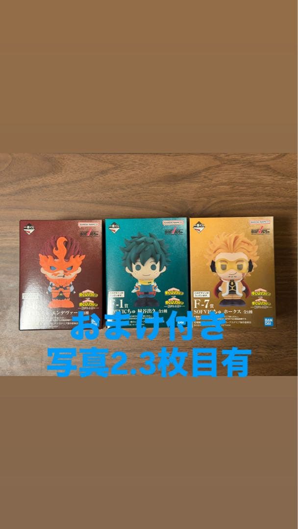 ヒロアカ 一番くじ 紡がれる想い F賞 SOFVICちゅ 3点セット - メルカリ