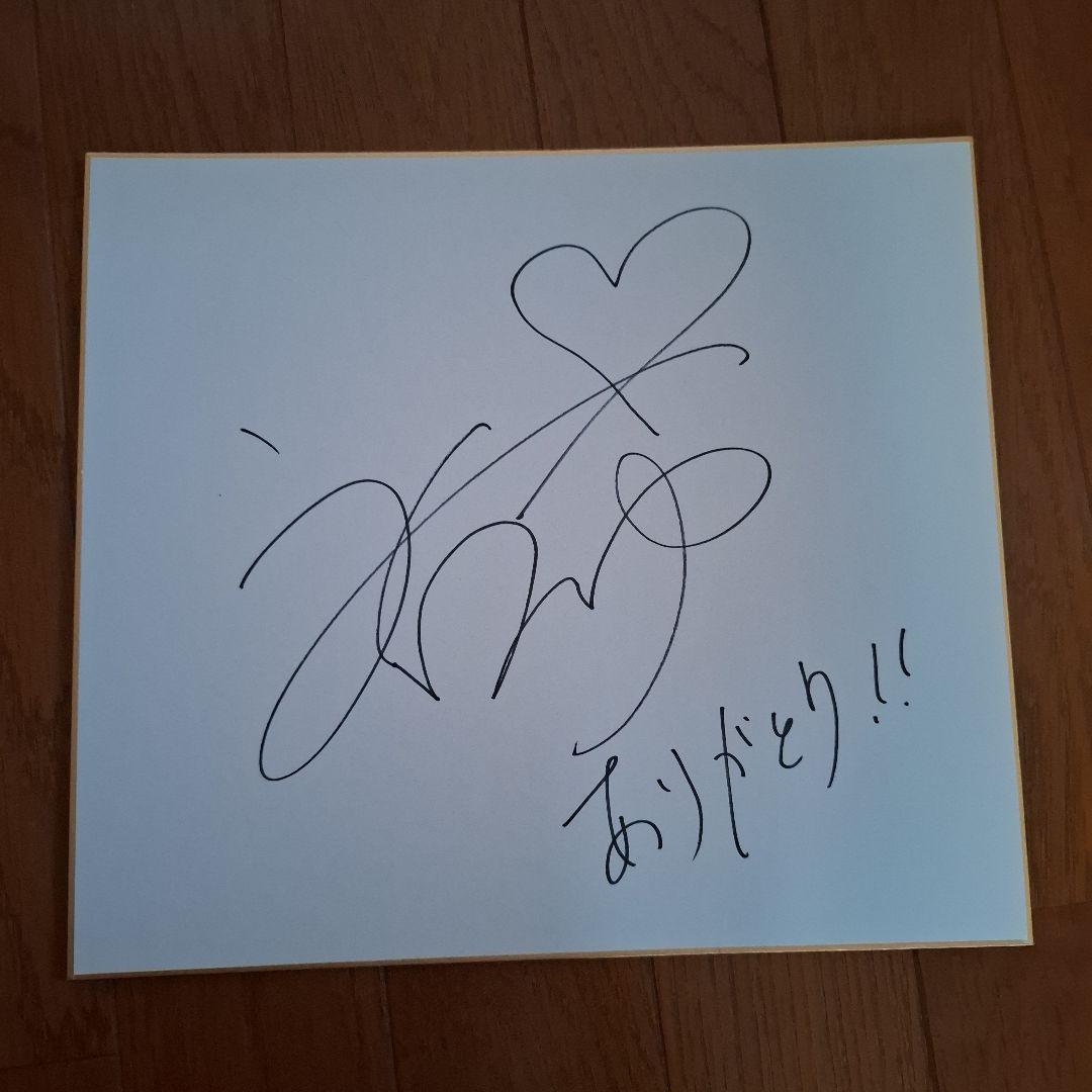 乃木坂46与田祐希サイン色紙 - メルカリ