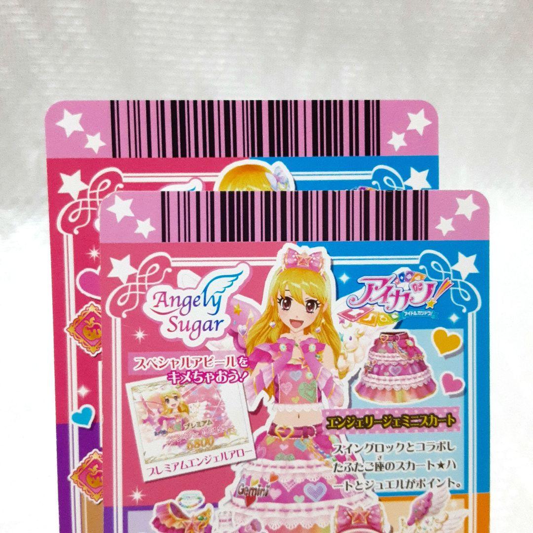 アイカツカード 星宮いちご エンジェリーシュガー 7枚 - メルカリ