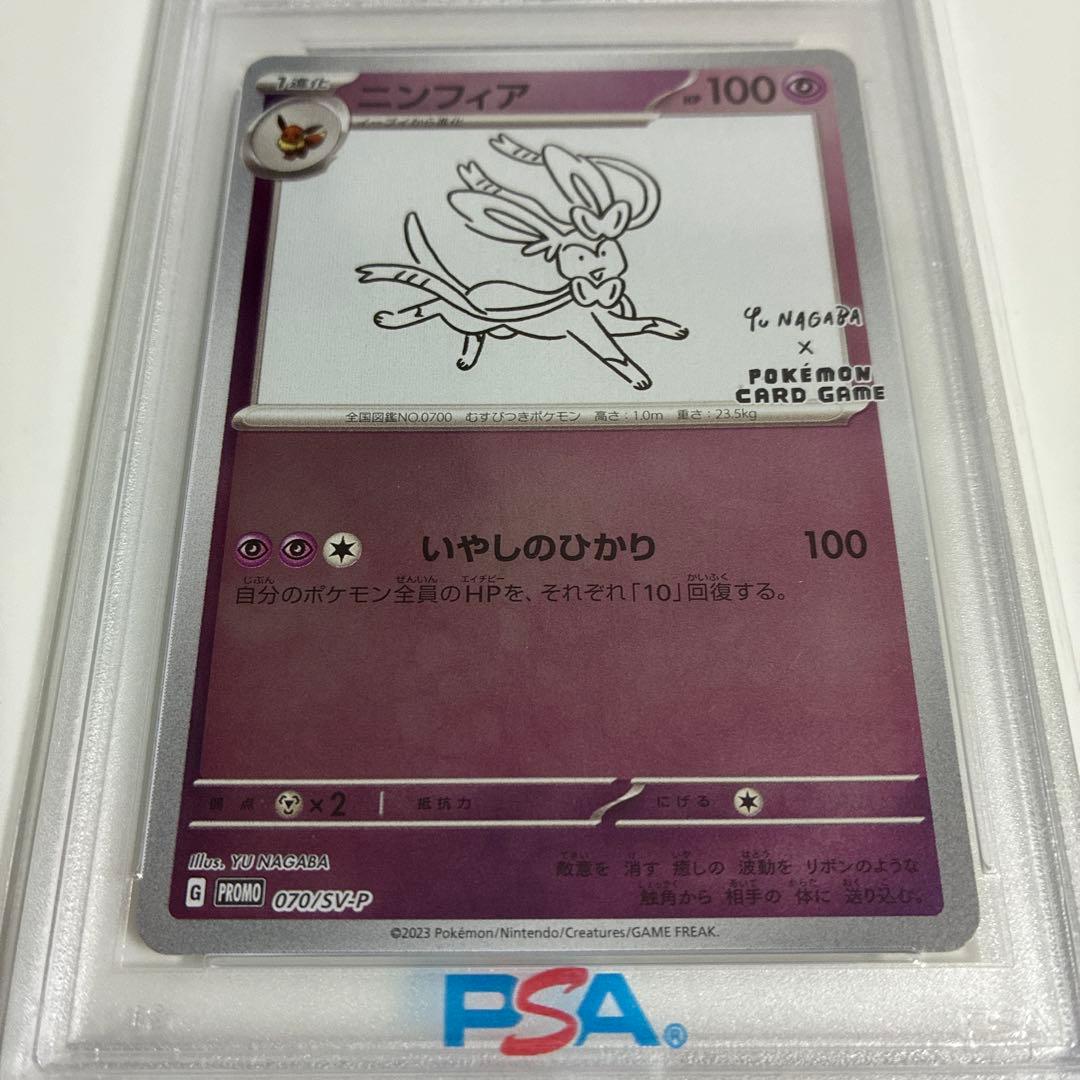 NAGABAニンフィア psa10 PSA10 ニンフィア Yu NAGABA プロモ 070/SV-P 長場雄 - メルカリ