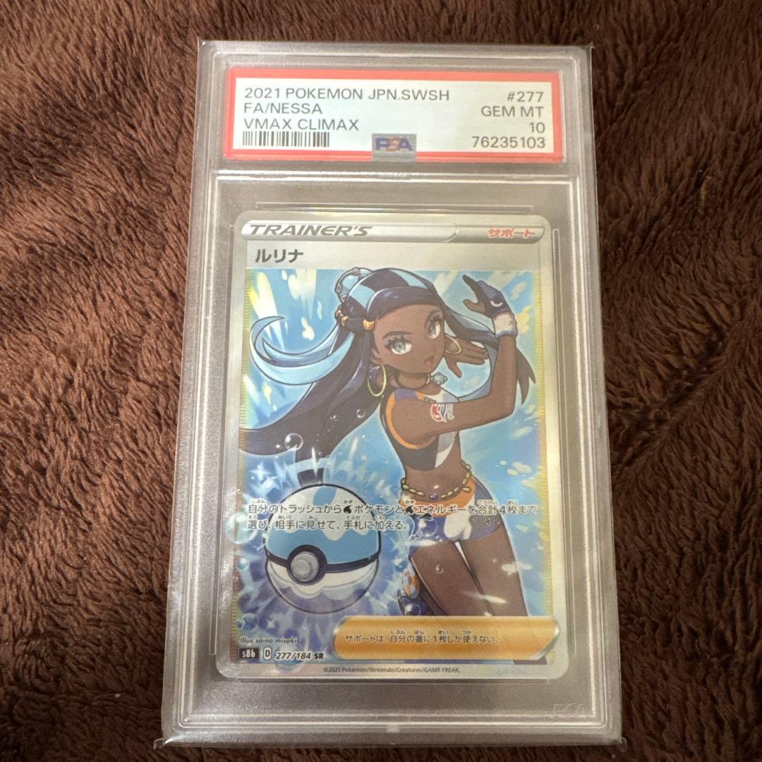 ルリナ SR S8b VMAXクライマックス 277/184 - メルカリ