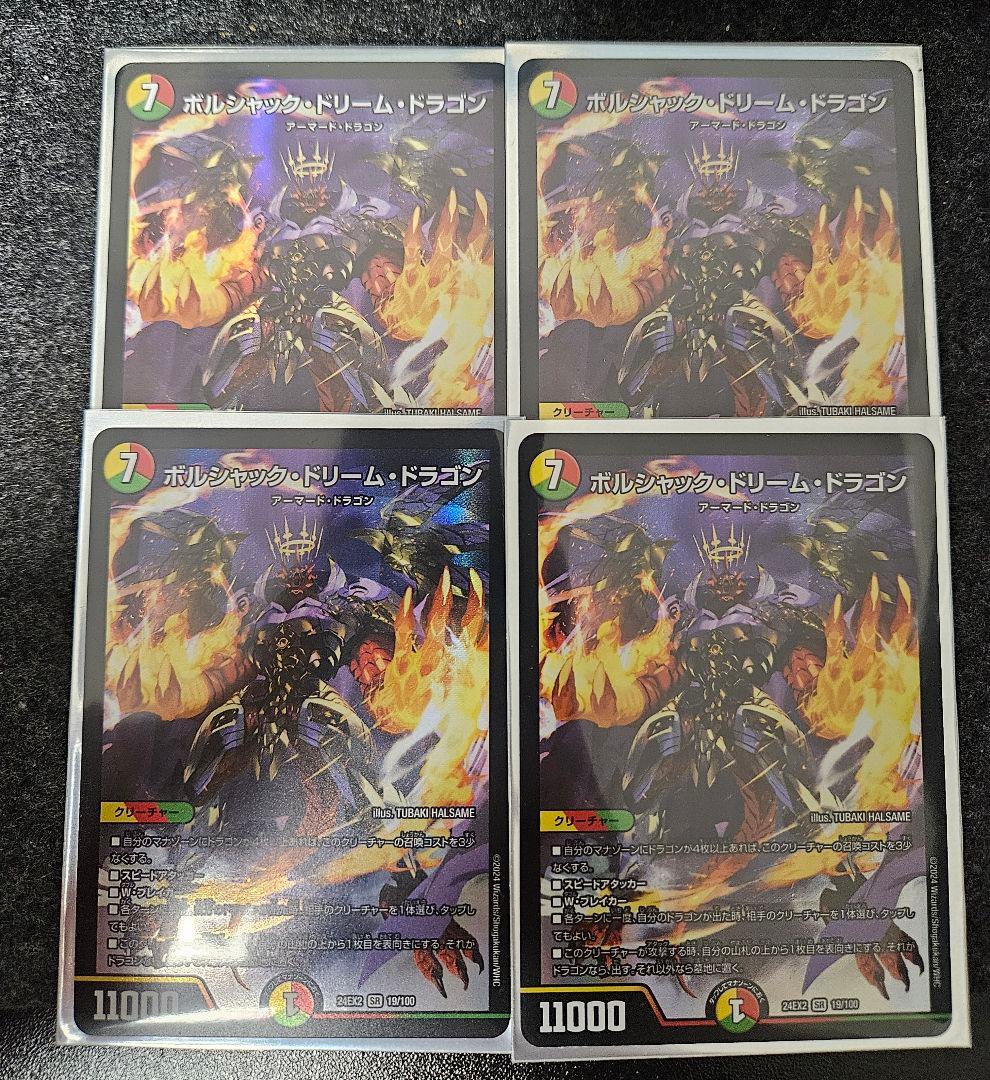 ボルシャック・ドリーム・ドラゴン 4枚セット 楽天市場】デュエルマスターズ ボルシャック・ドリーム・ドラゴン