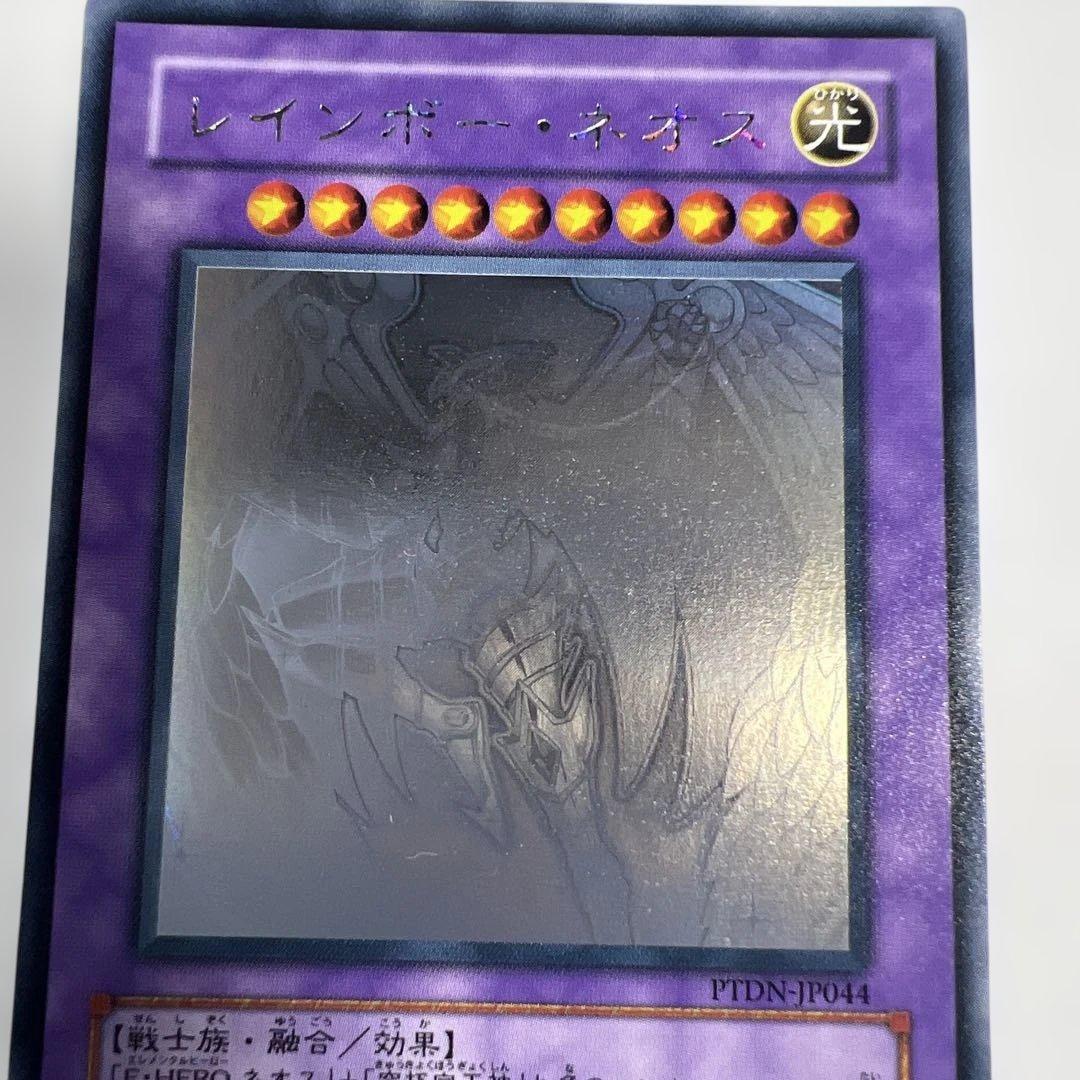 遊戯王 レインボーネオス ホログラフィックレア 美品 - メルカリ