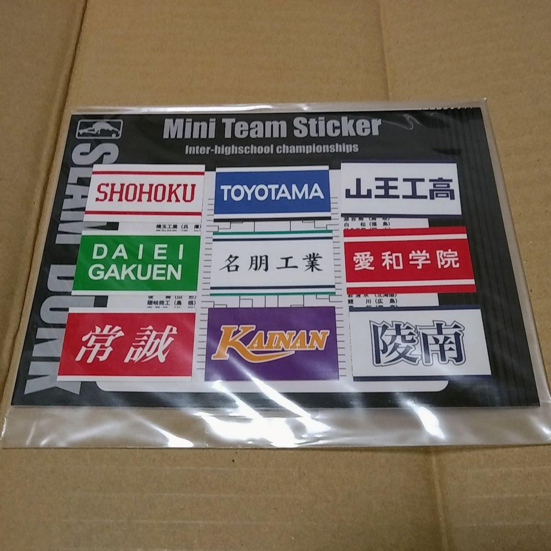 ☆スラムダンク 公式 チーム ステッカー セット レア 日本製 年代物