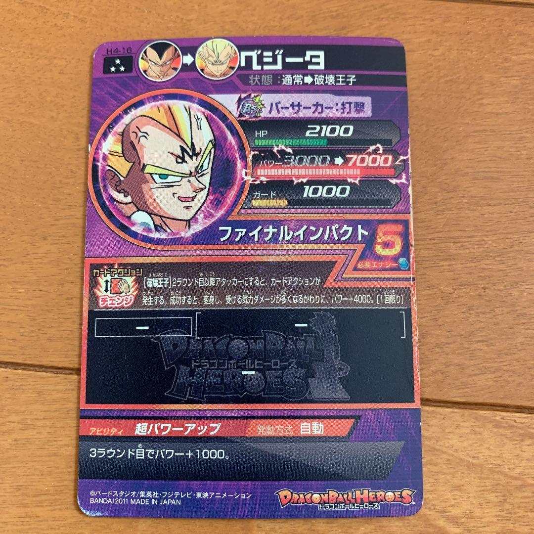 スーパードラゴンボールヒーローズ ベジータ 破壊王子 - メルカリ